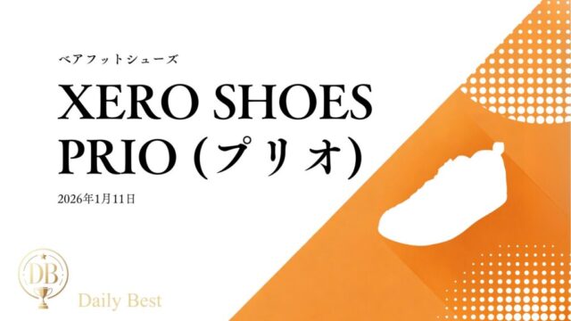 Xero Shoes Prio 軽量ベアフットシューズ 2026年モデル レビュー用画像